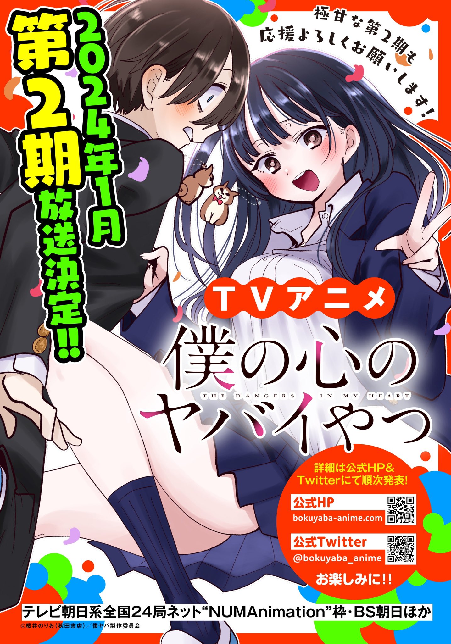 我心里危险的东西 第二季的海报-预告海报