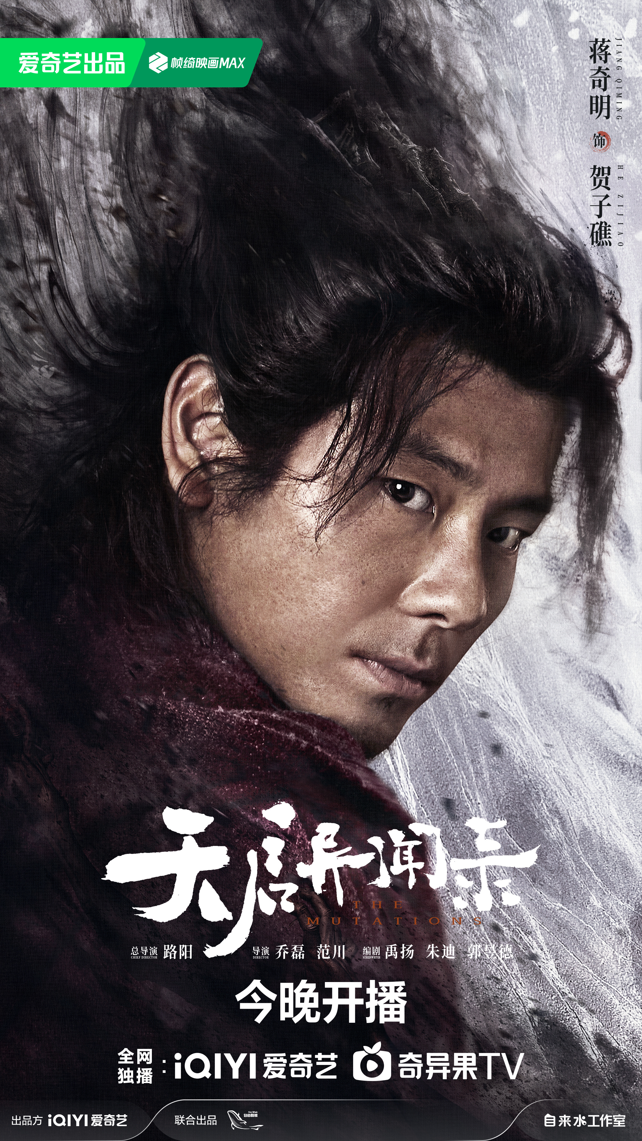 天启异闻录的海报-角色海报