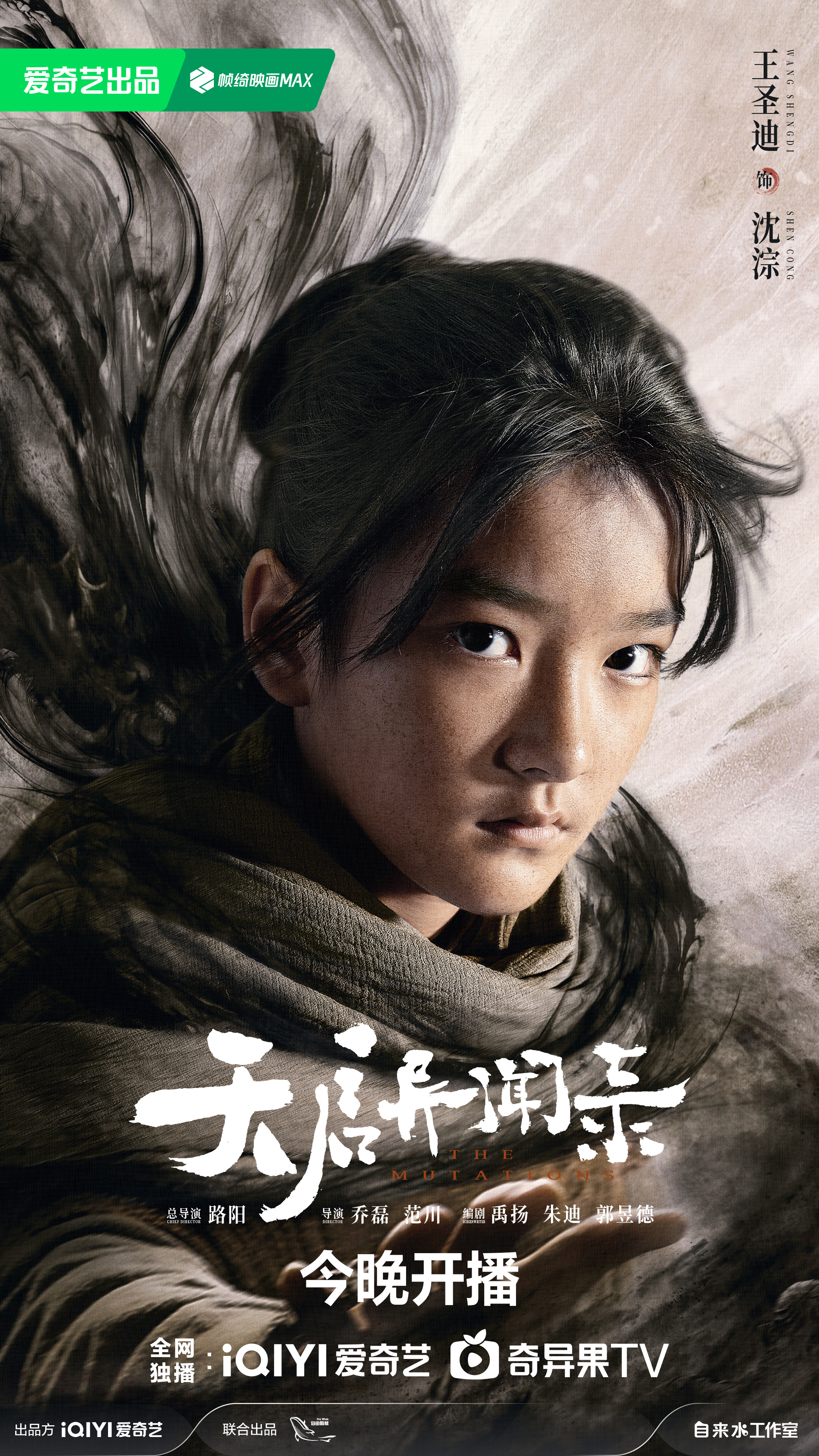 天启异闻录的海报-角色海报