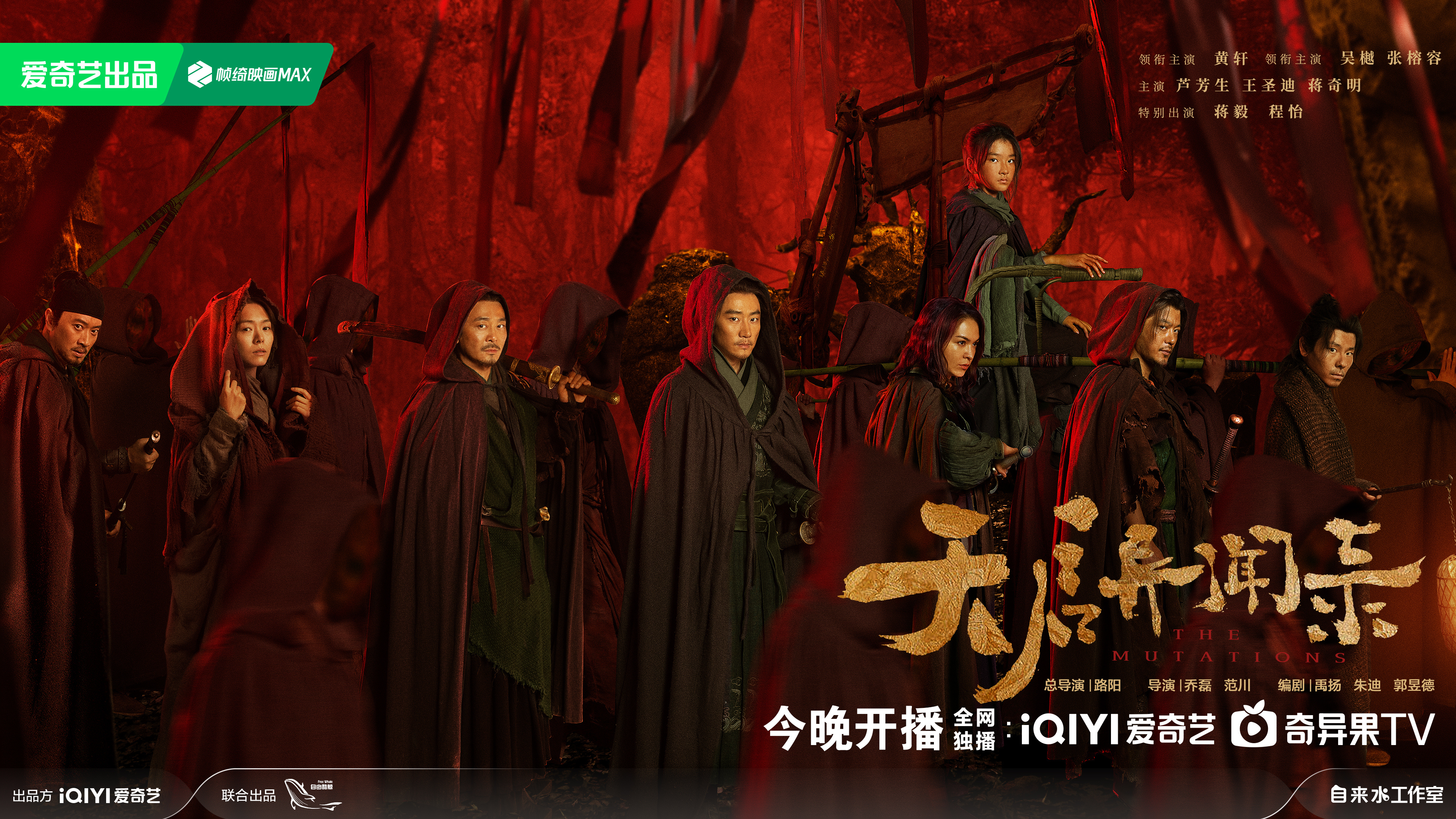 天启异闻录的海报-正式海报 中国大陆