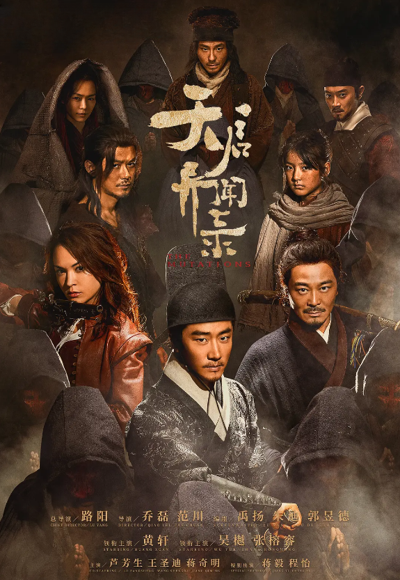 天启异闻录的海报-其他海报 中国大陆