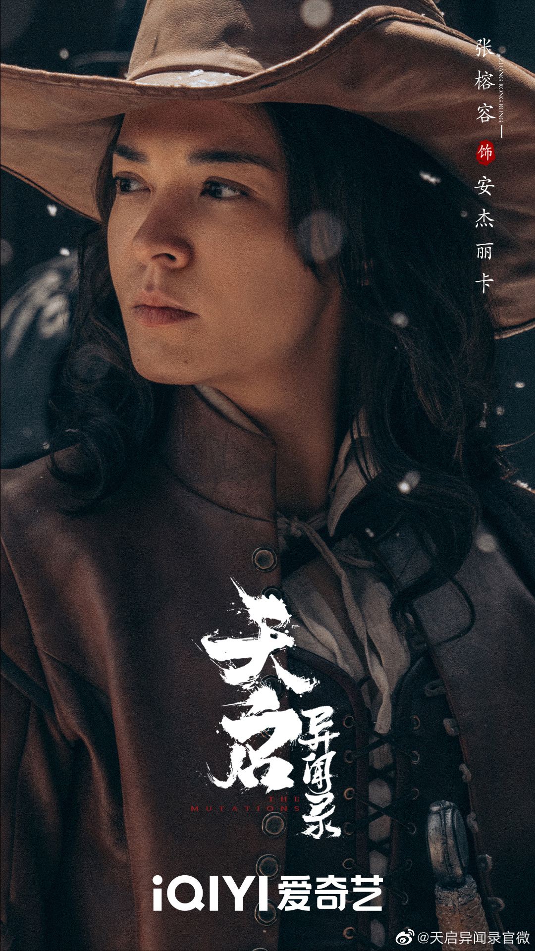 天启异闻录的海报-角色海报