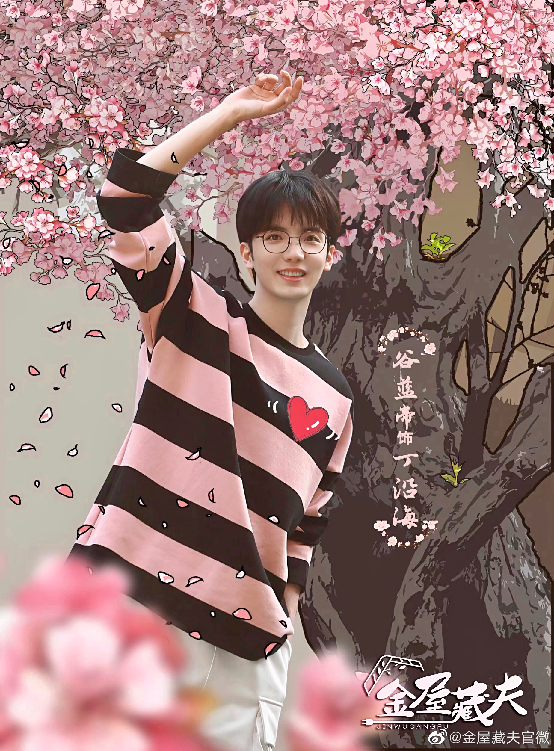 金屋藏夫的海报-角色海报