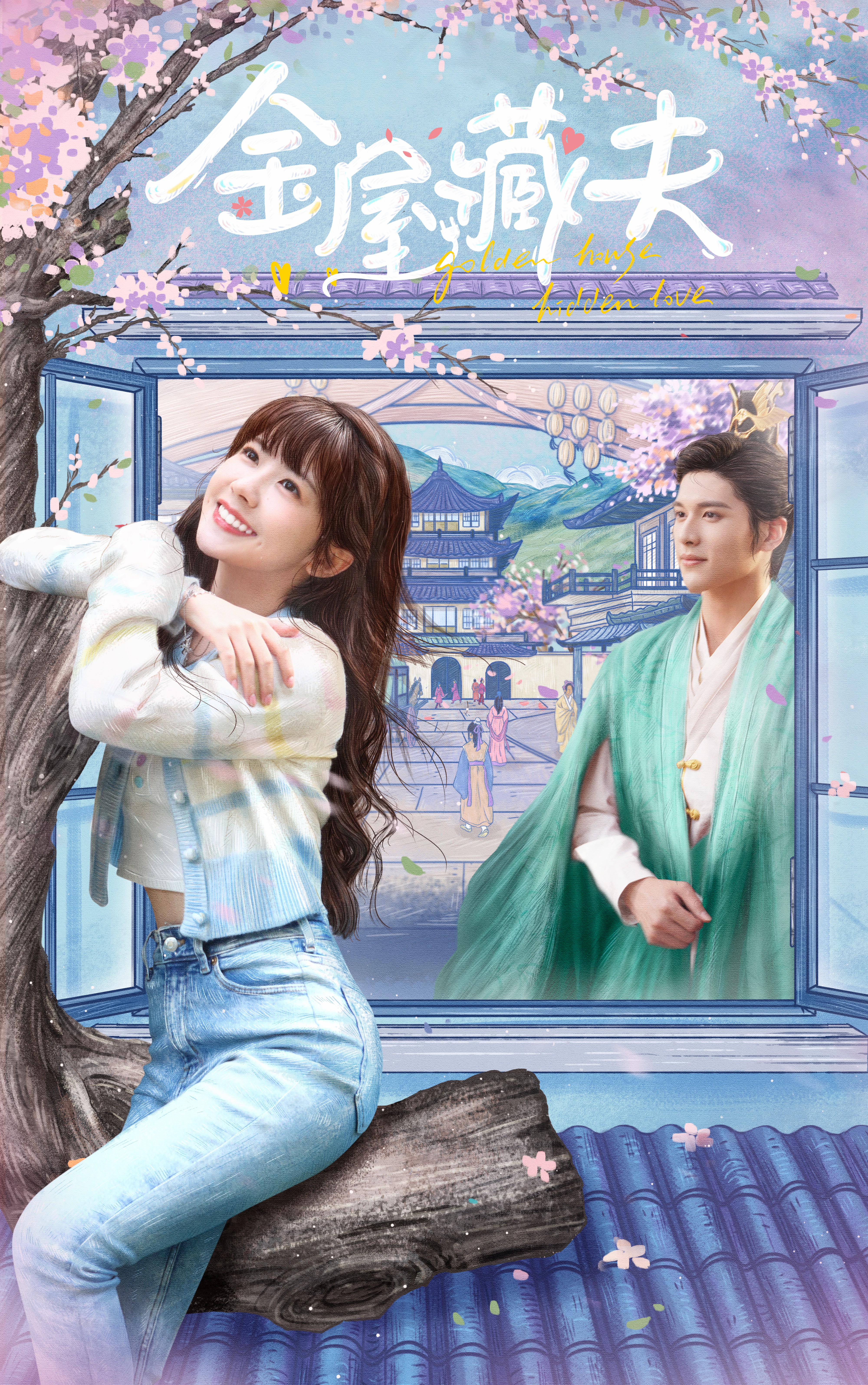 金屋藏夫的海报-正式海报 中国大陆