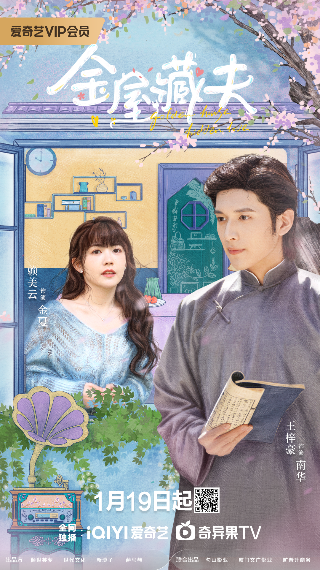 金屋藏夫的海报-正式海报 中国大陆