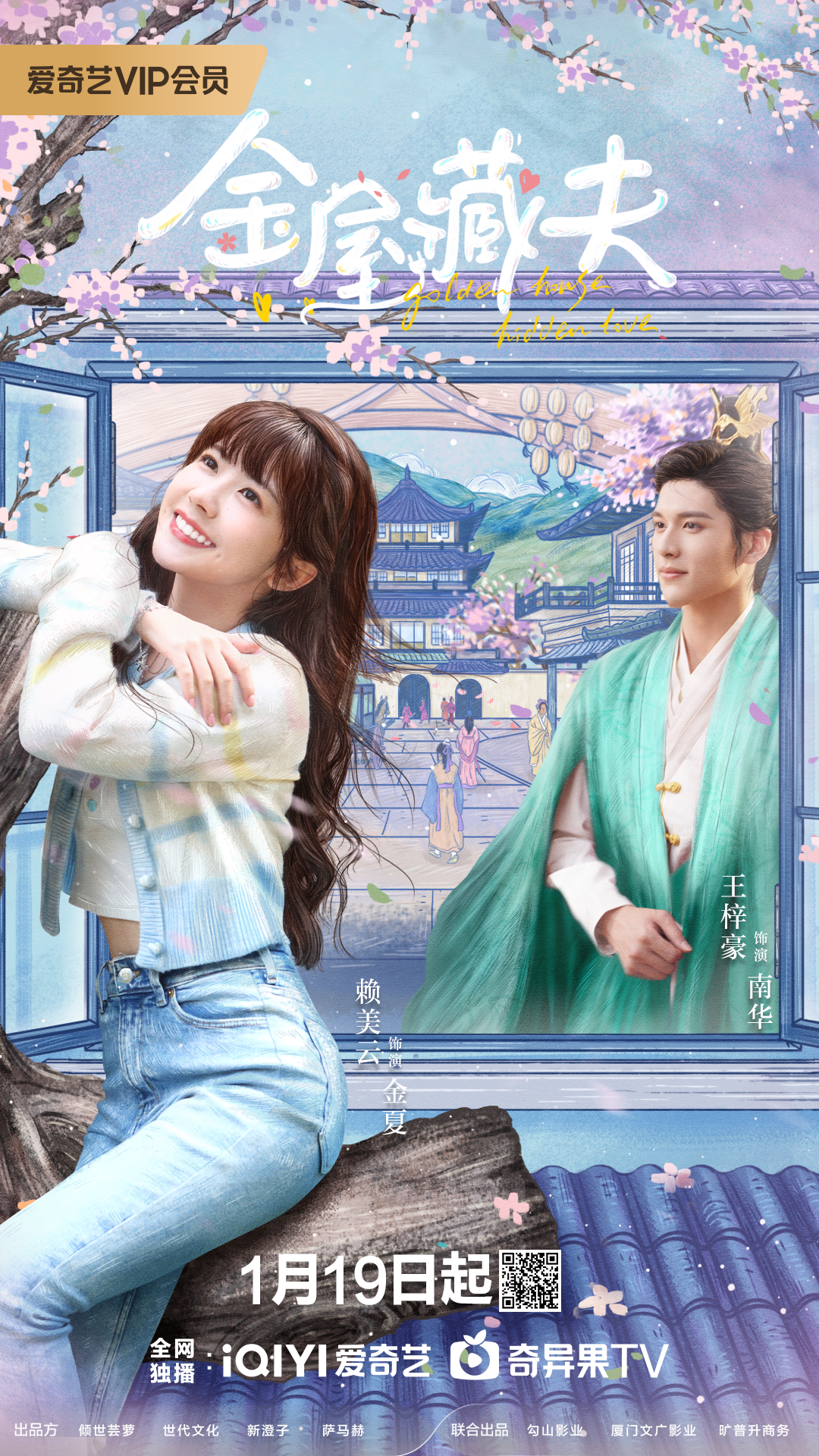 金屋藏夫的海报-正式海报 中国大陆