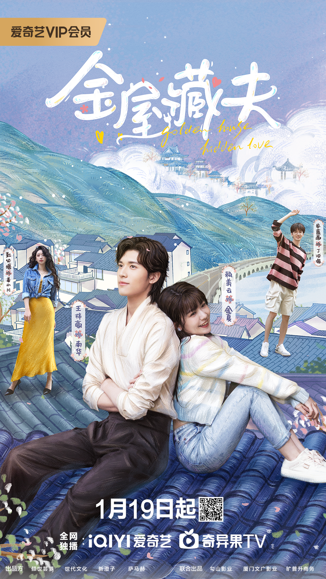 金屋藏夫的海报-正式海报 中国大陆