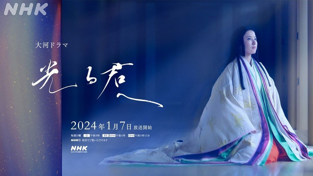 致光之君的海报-正式海报