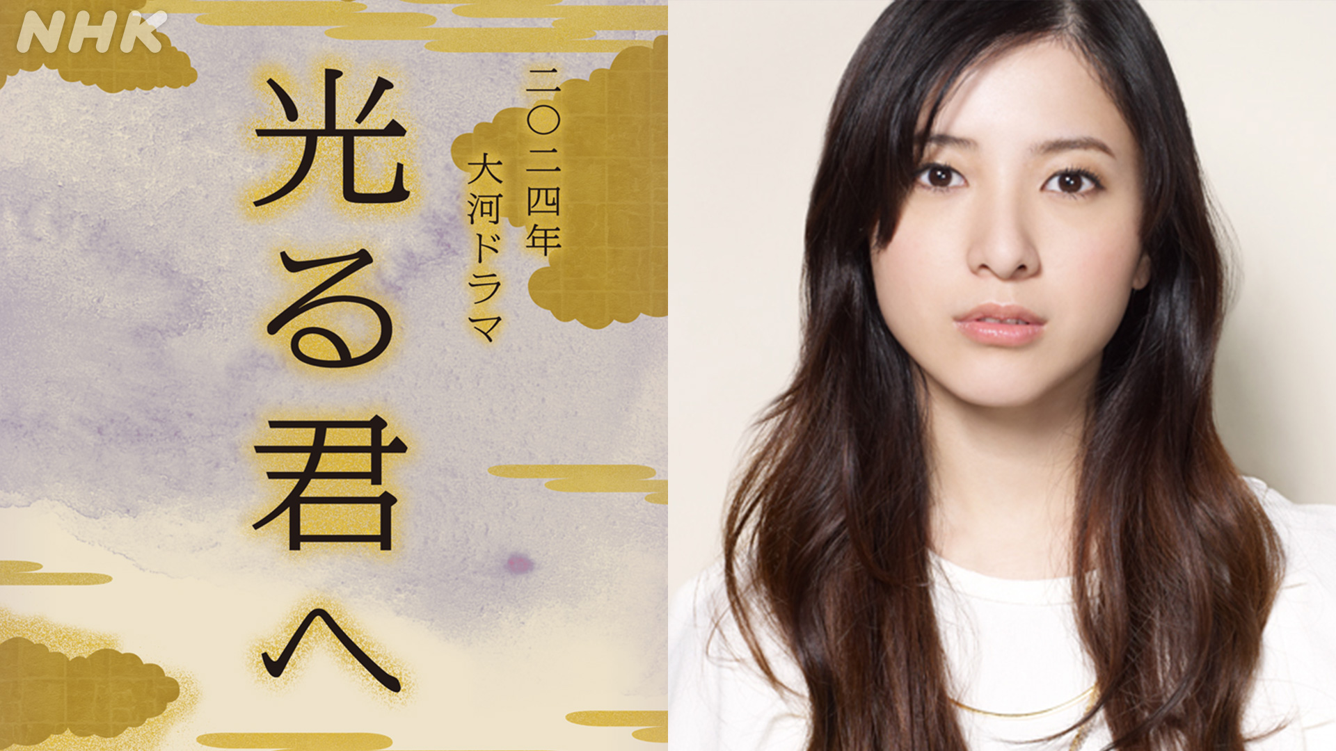 致光之君的海报-预告海报 日本