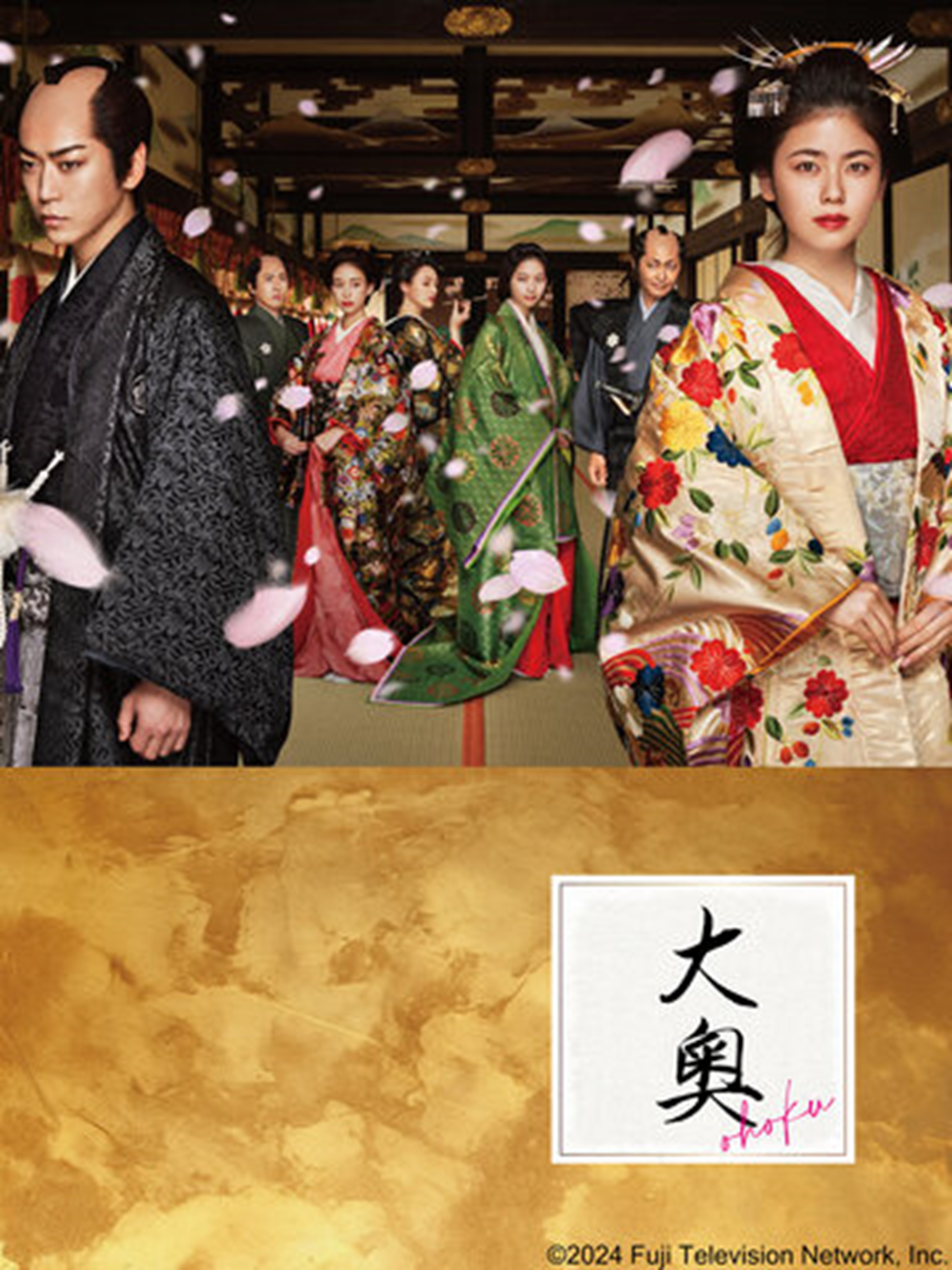 大奥的海报-正式海报