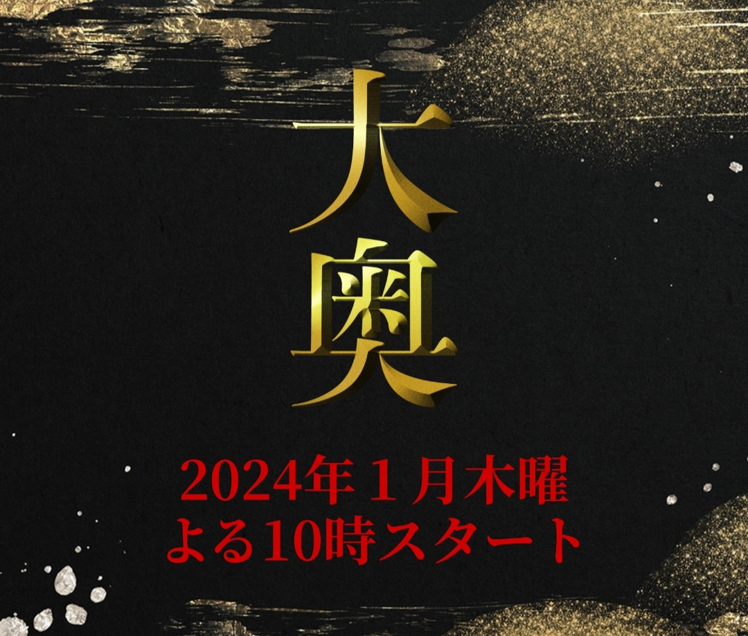 大奥的海报-预告海报