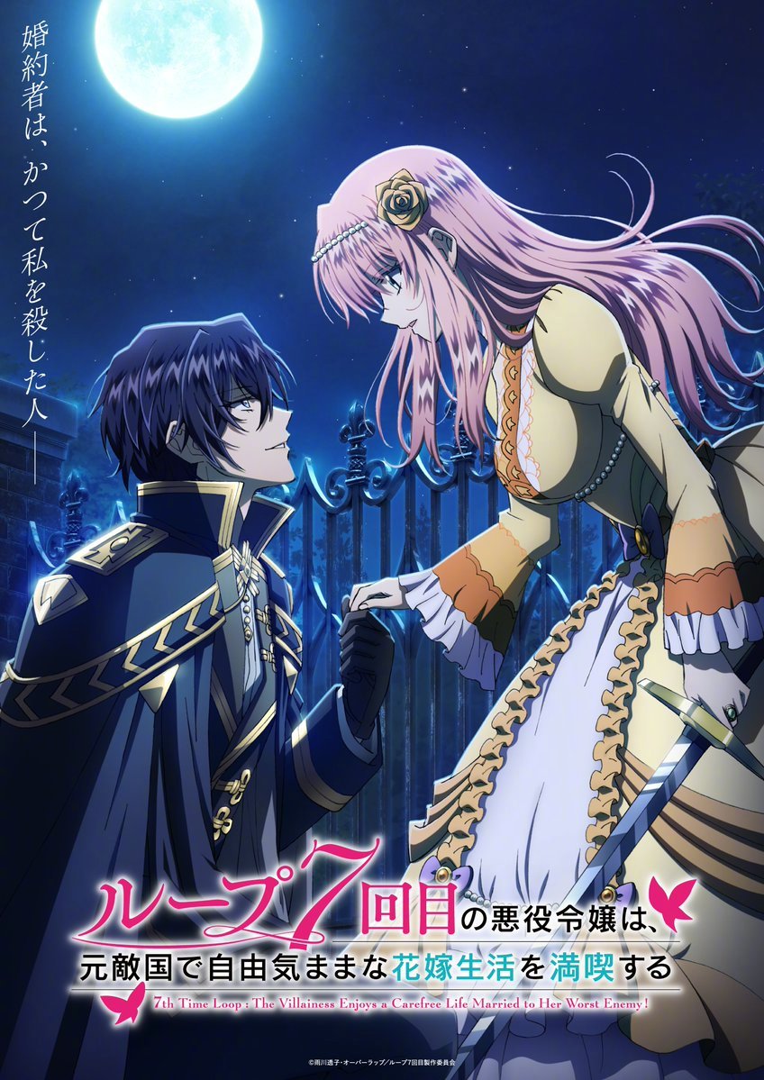 轮回七次的恶役千金，在前敌国享受随心所欲的新婚生活的海报-正式海报
