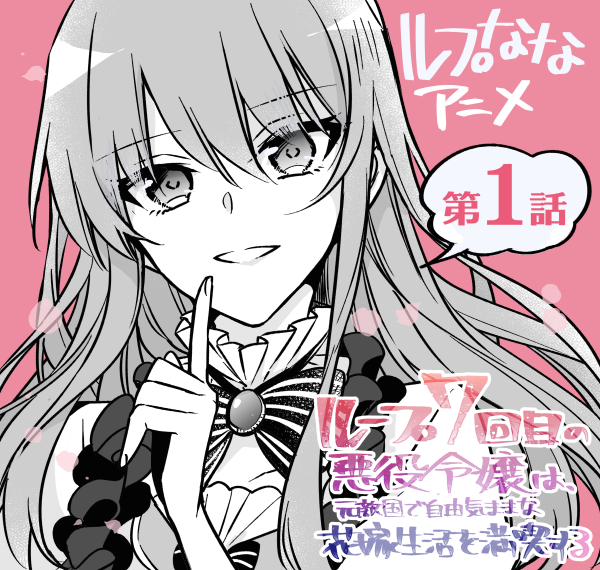 轮回七次的恶役千金，在前敌国享受随心所欲的新婚生活的海报-其他海报