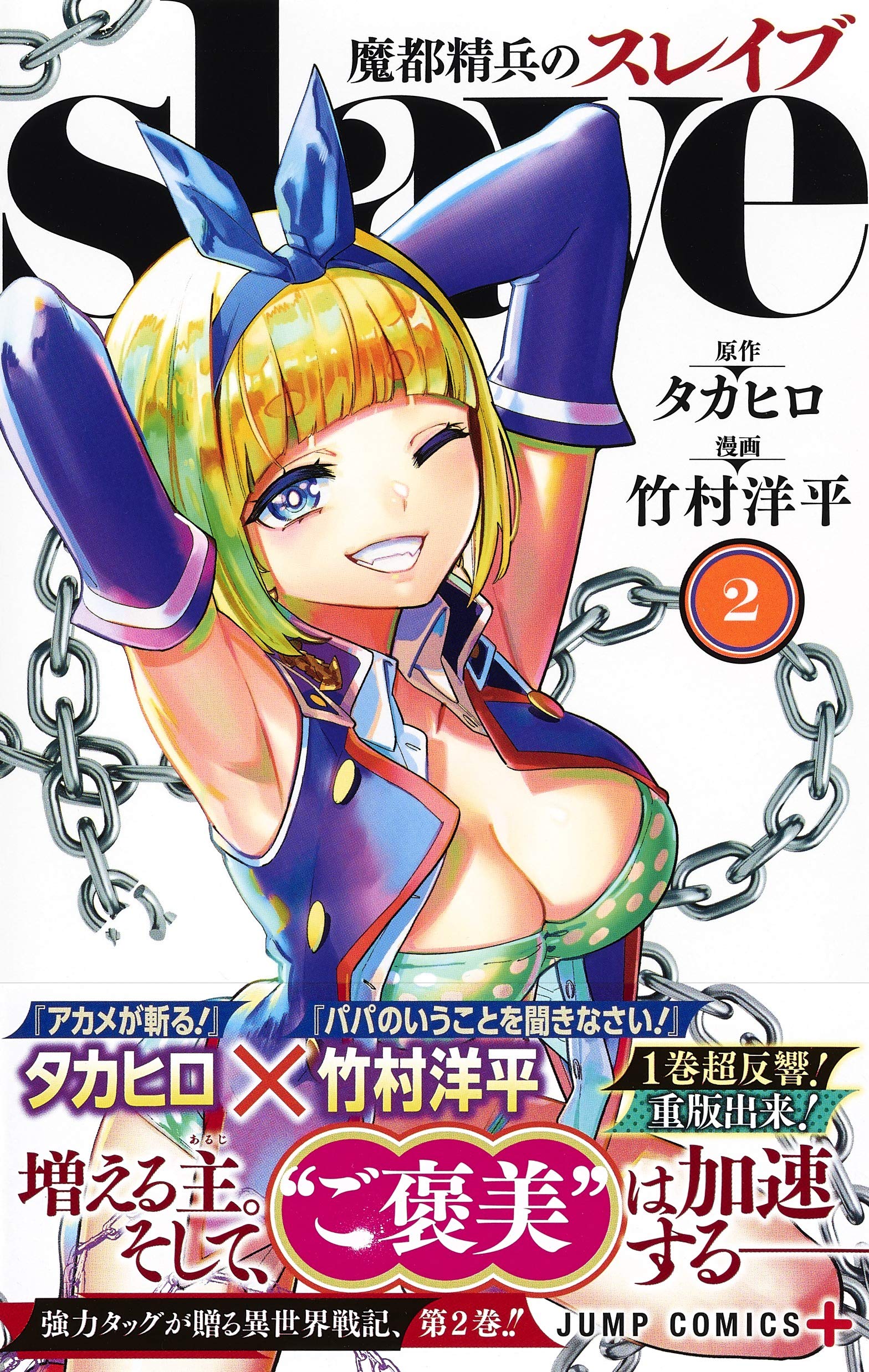 魔都精兵的奴隶的海报-其他海报