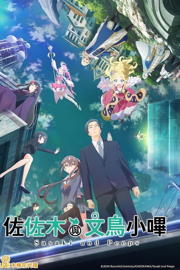 佐佐木与文鸟小哔的海报-正式海报