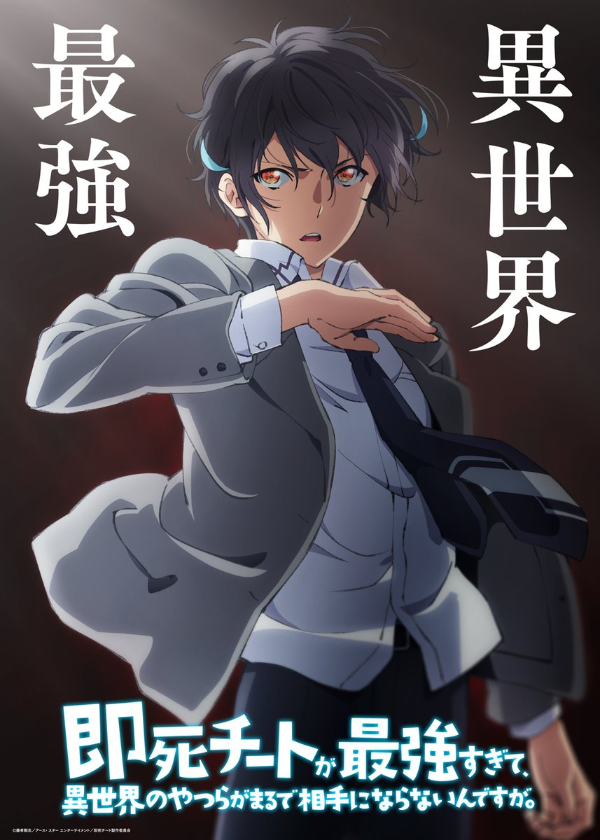 秒杀外挂太强了，异世界的家伙们根本就不是对手。的海报-预告海报