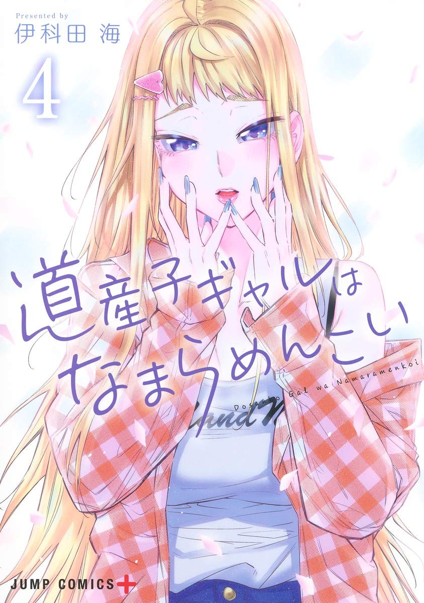 北海道辣妹贼拉可爱的海报-其他海报