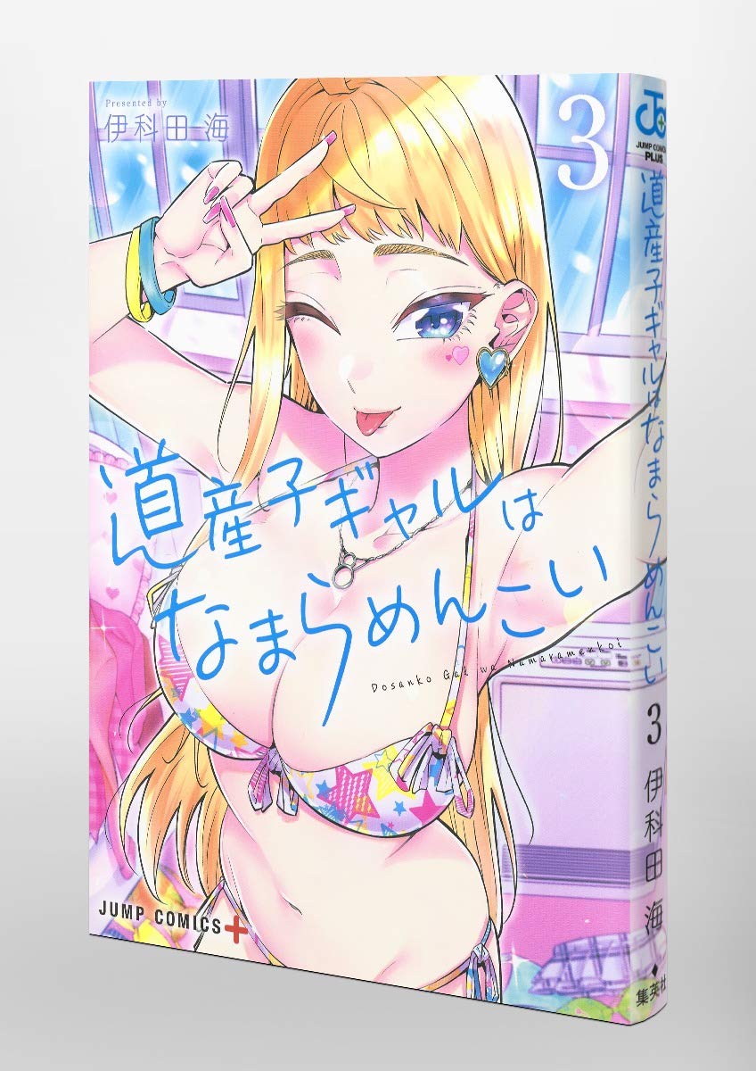 北海道辣妹贼拉可爱的海报-其他海报