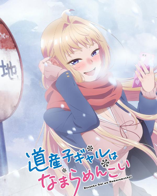 北海道辣妹贼拉可爱的海报-预告海报