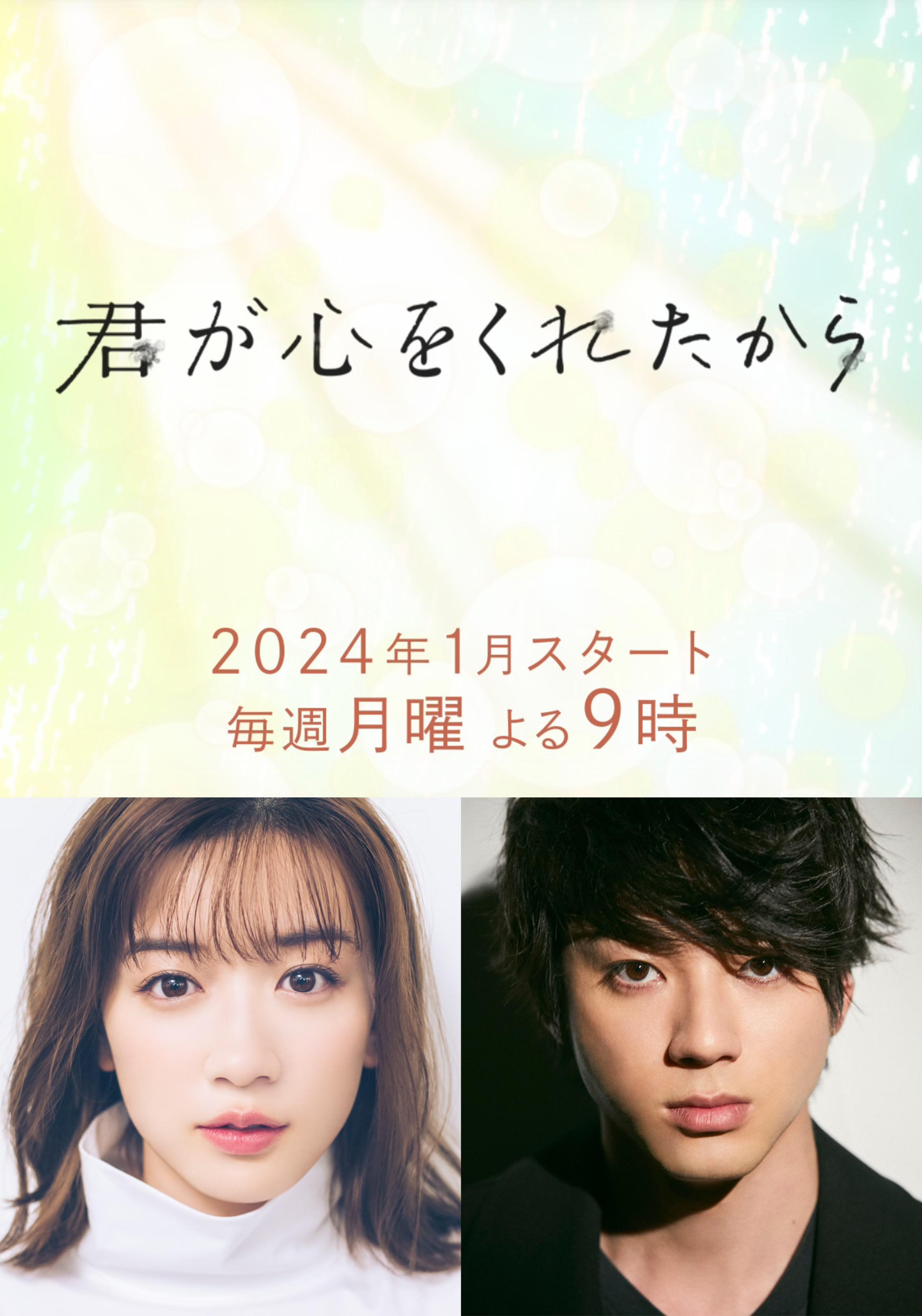 因为你把心给了我的海报-预告海报