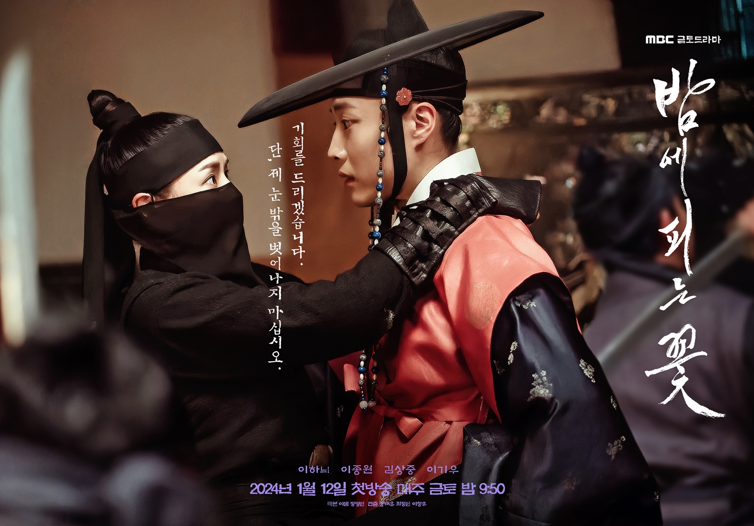 夜晚开的花的海报-正式海报