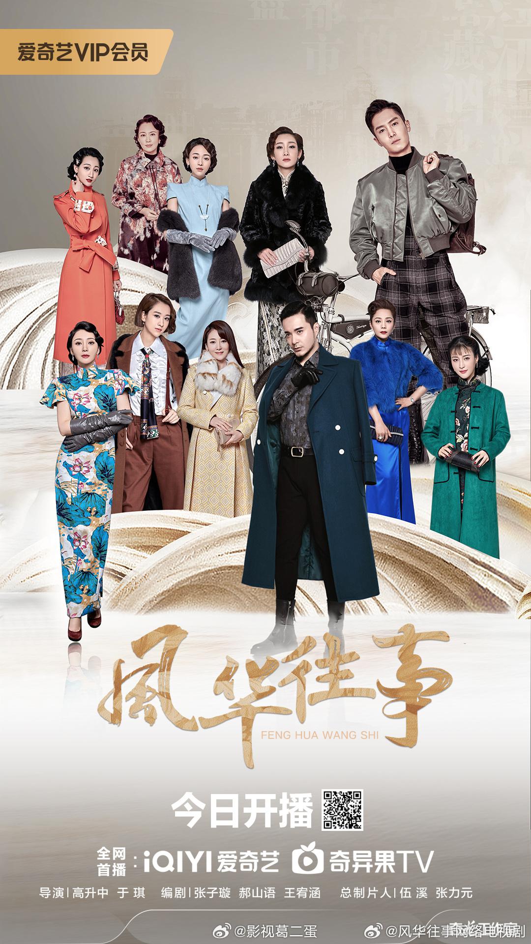 风华往事的海报-正式海报