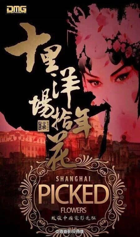 风华往事的海报-正式海报