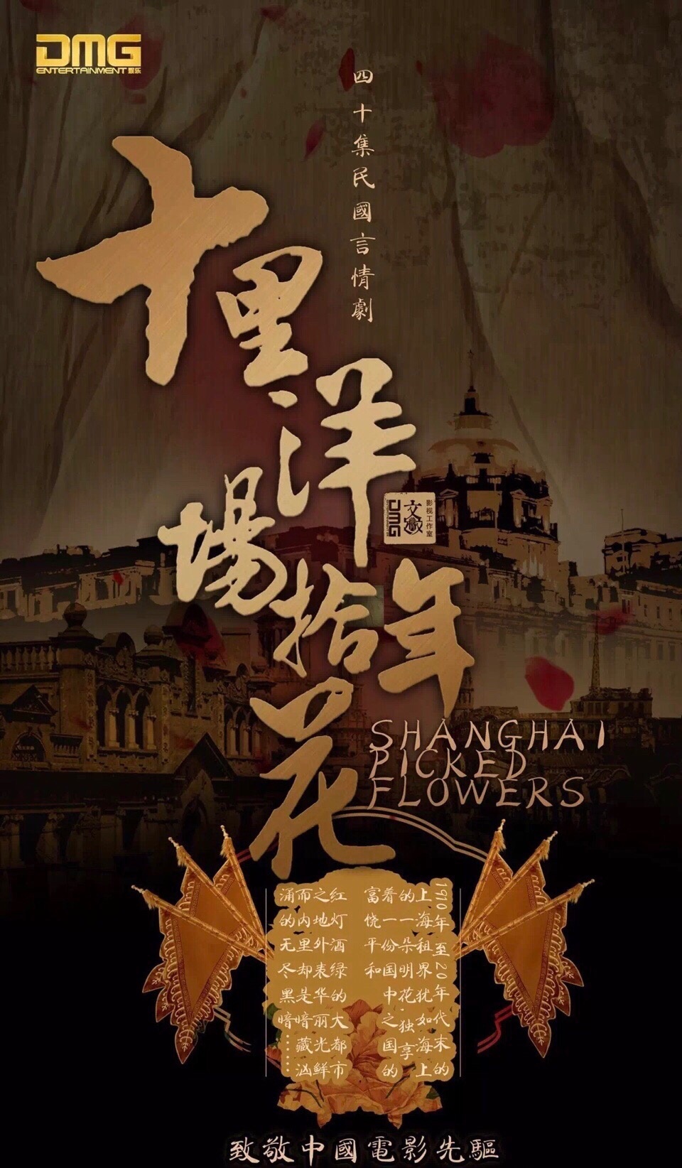 风华往事的海报-预告海报