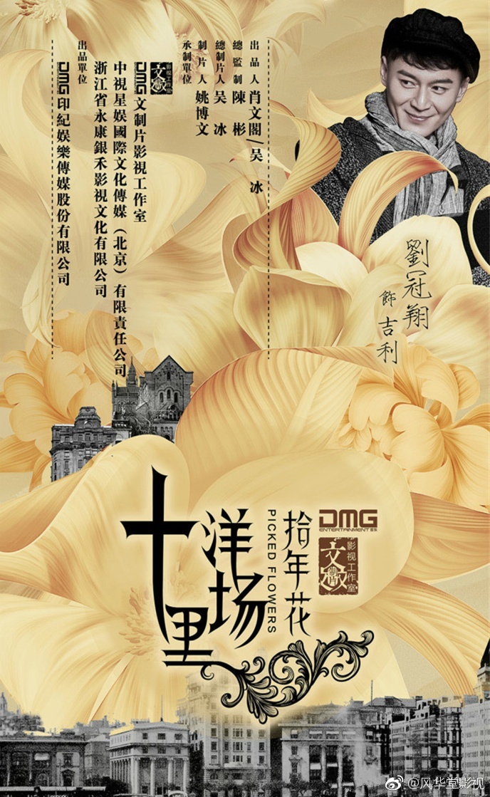 风华往事的海报-角色海报 中国大陆