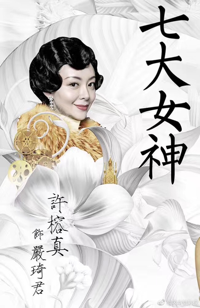 风华往事的海报-角色海报 中国大陆