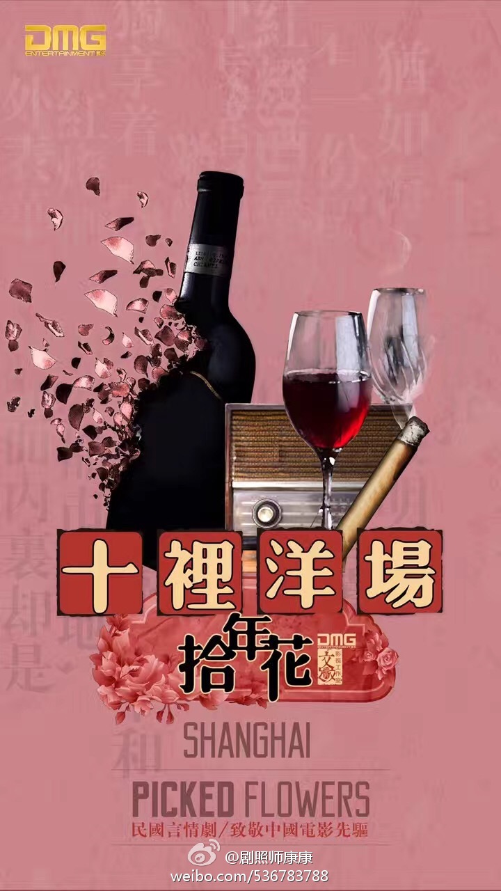 风华往事的海报-正式海报 中国大陆