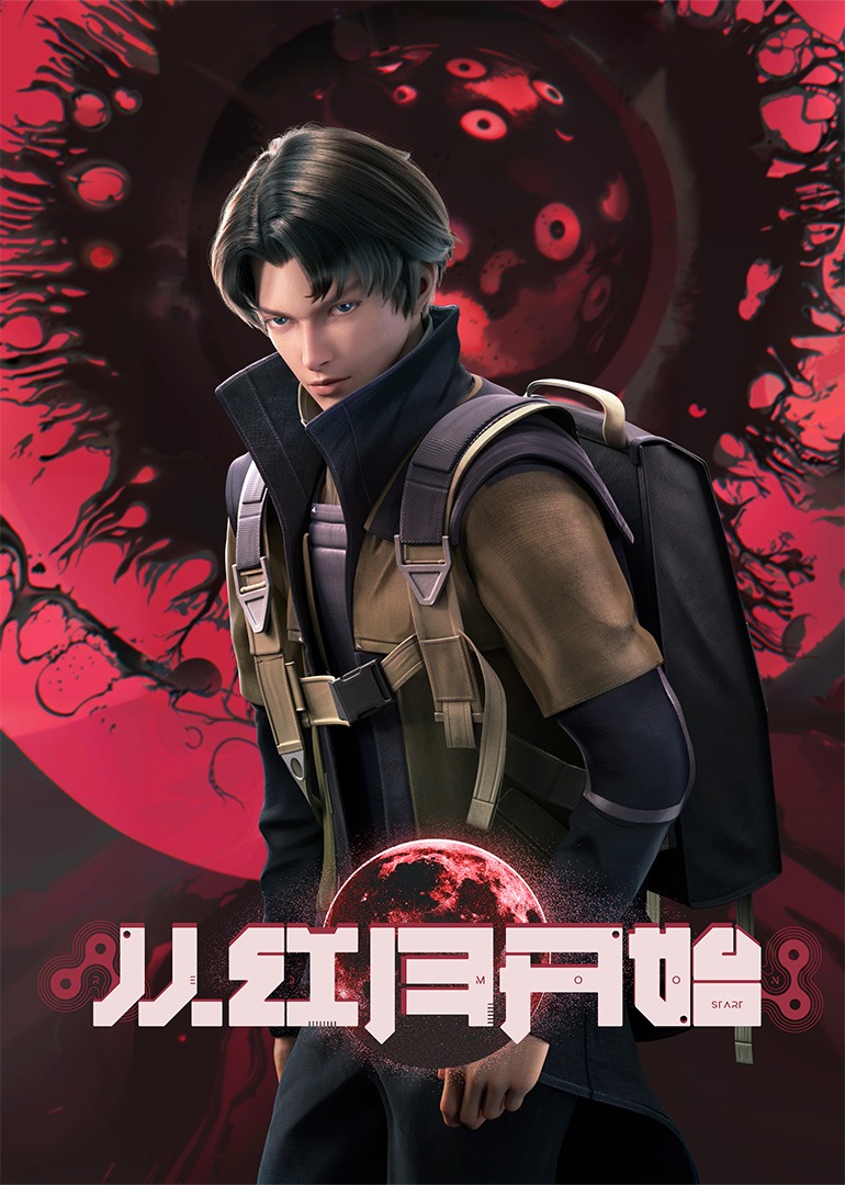 从红月开始的海报-正式海报 中国大陆