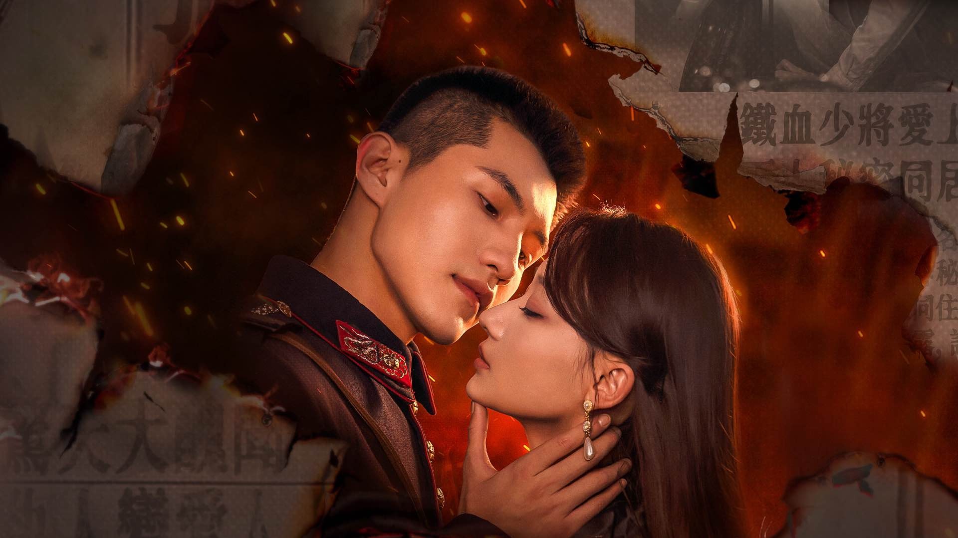 烈爱的海报-预告海报