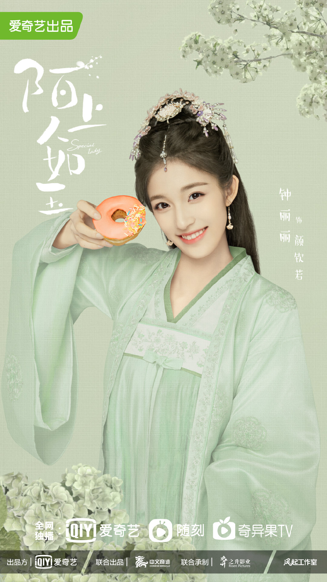 陌上人如玉的海报-角色海报 中国大陆