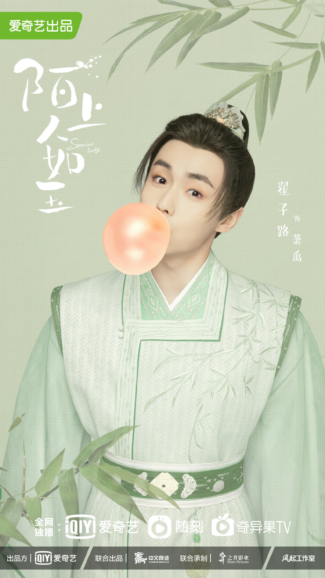 陌上人如玉的海报-角色海报 中国大陆