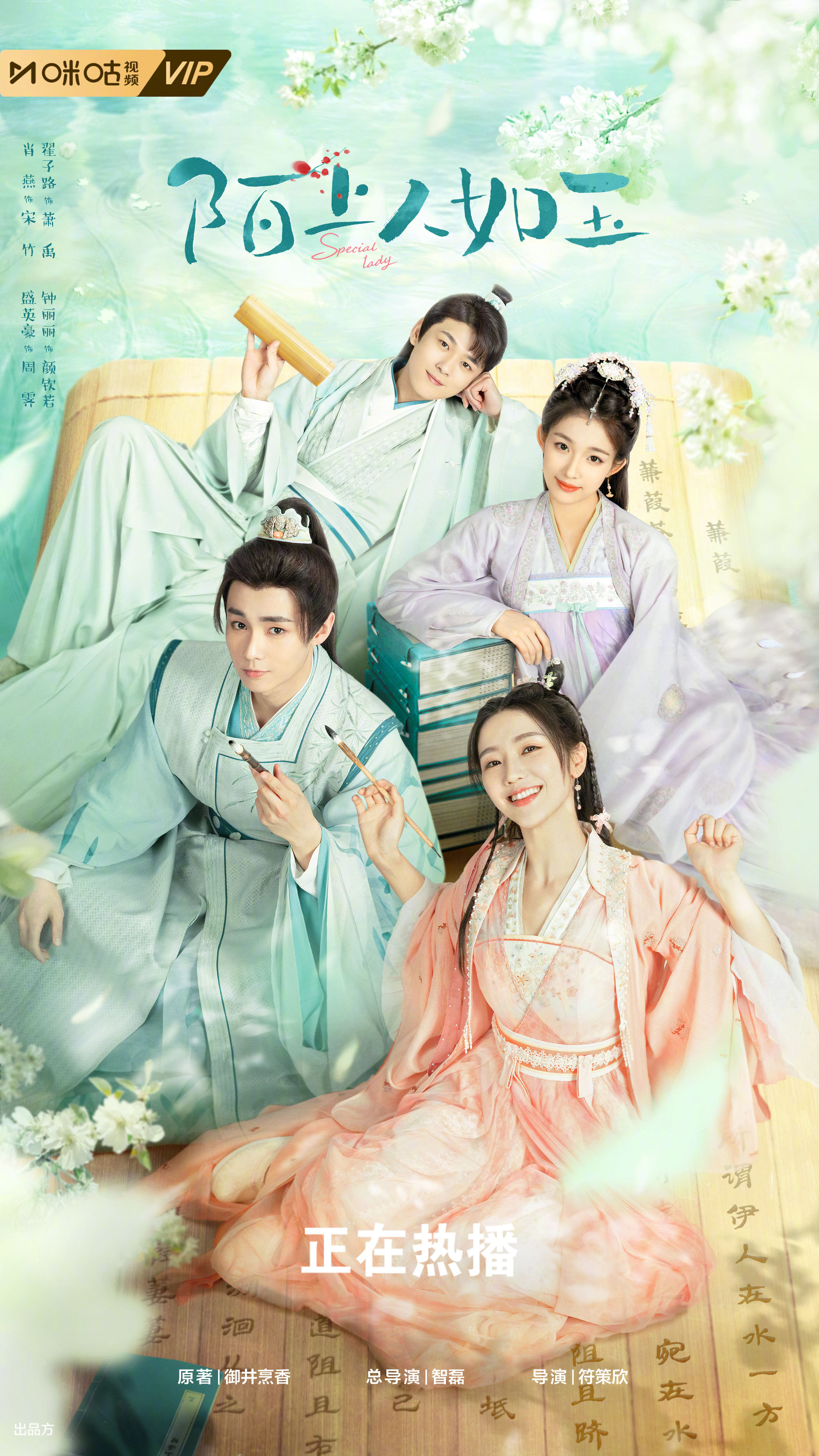 陌上人如玉的海报-正式海报 中国大陆