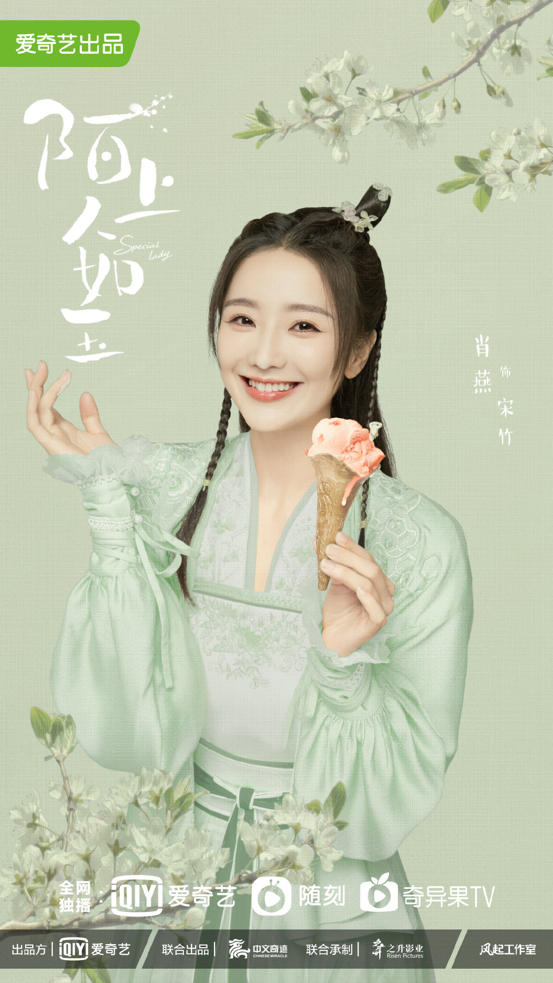 陌上人如玉的海报-角色海报 中国大陆