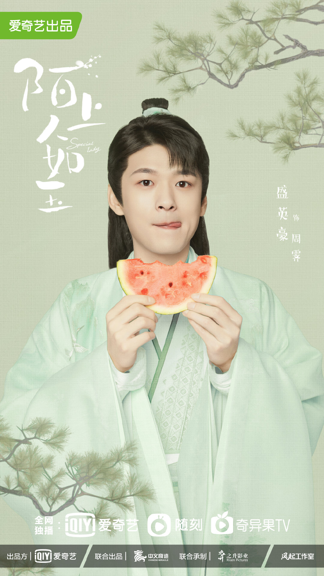 陌上人如玉的海报-角色海报 中国大陆