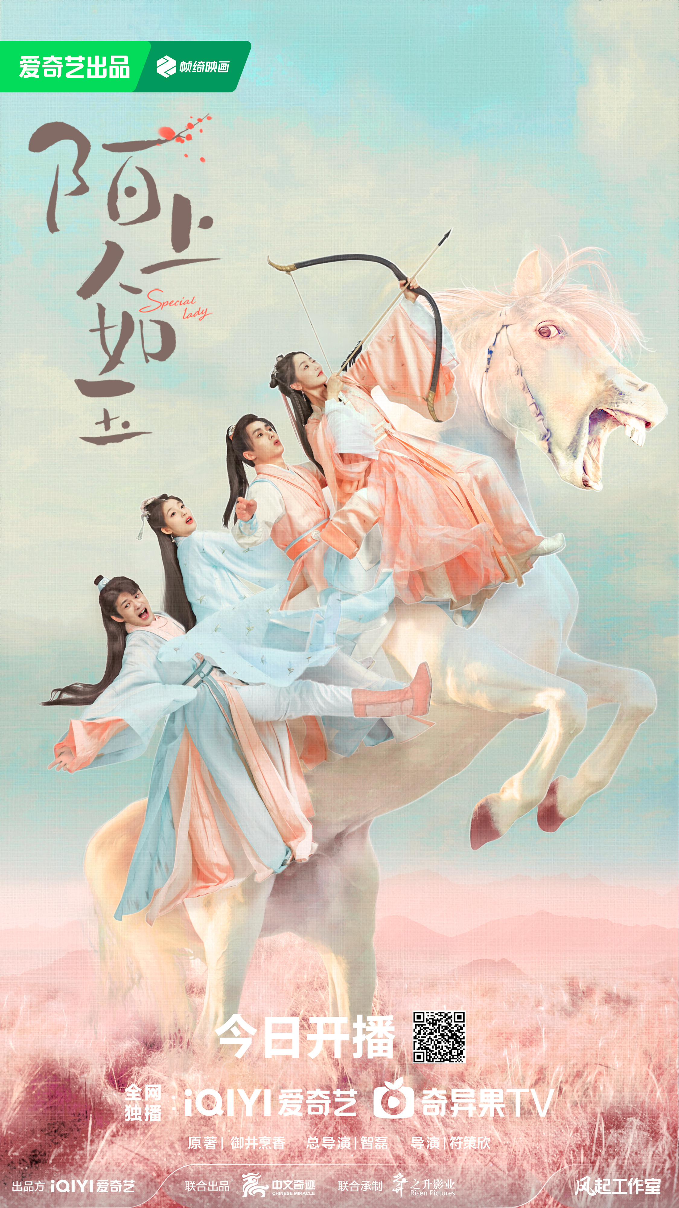 陌上人如玉的海报-正式海报 中国大陆