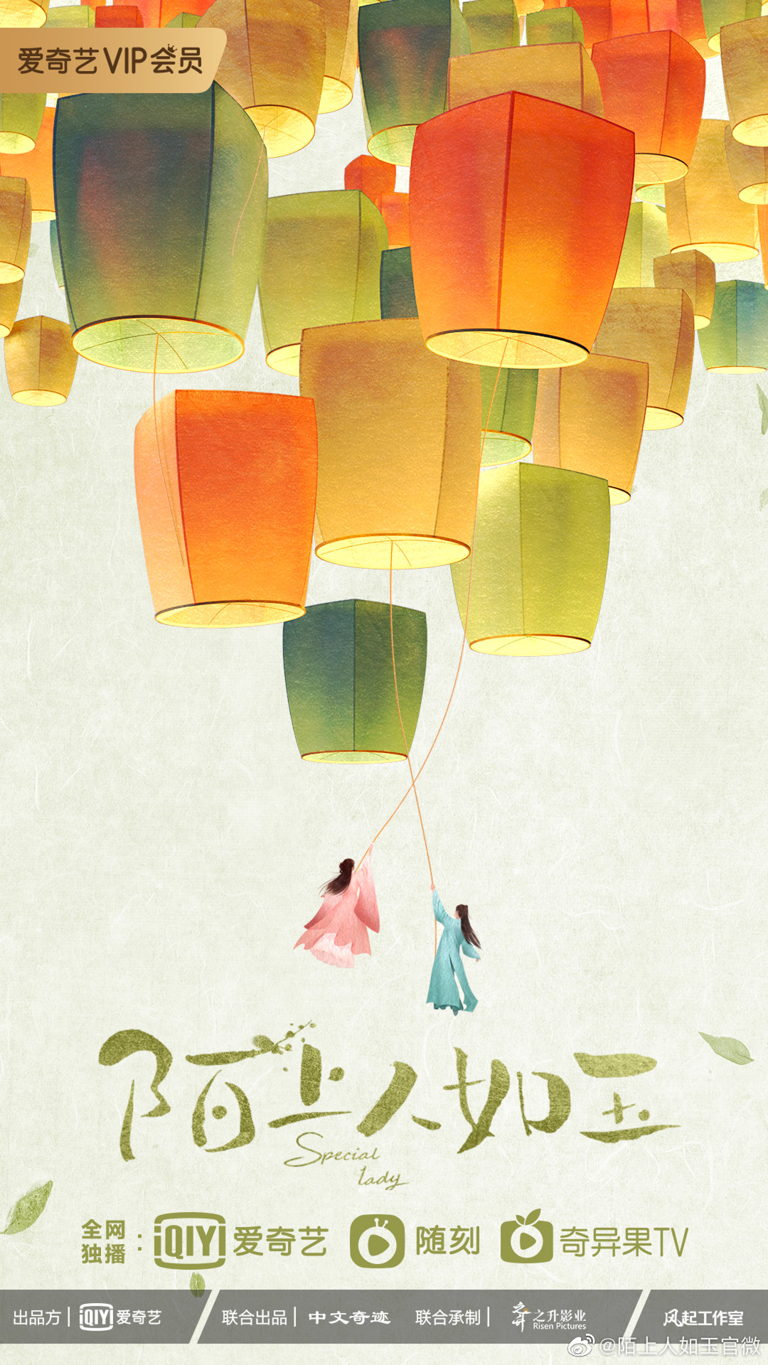 陌上人如玉的海报-预告海报 中国大陆