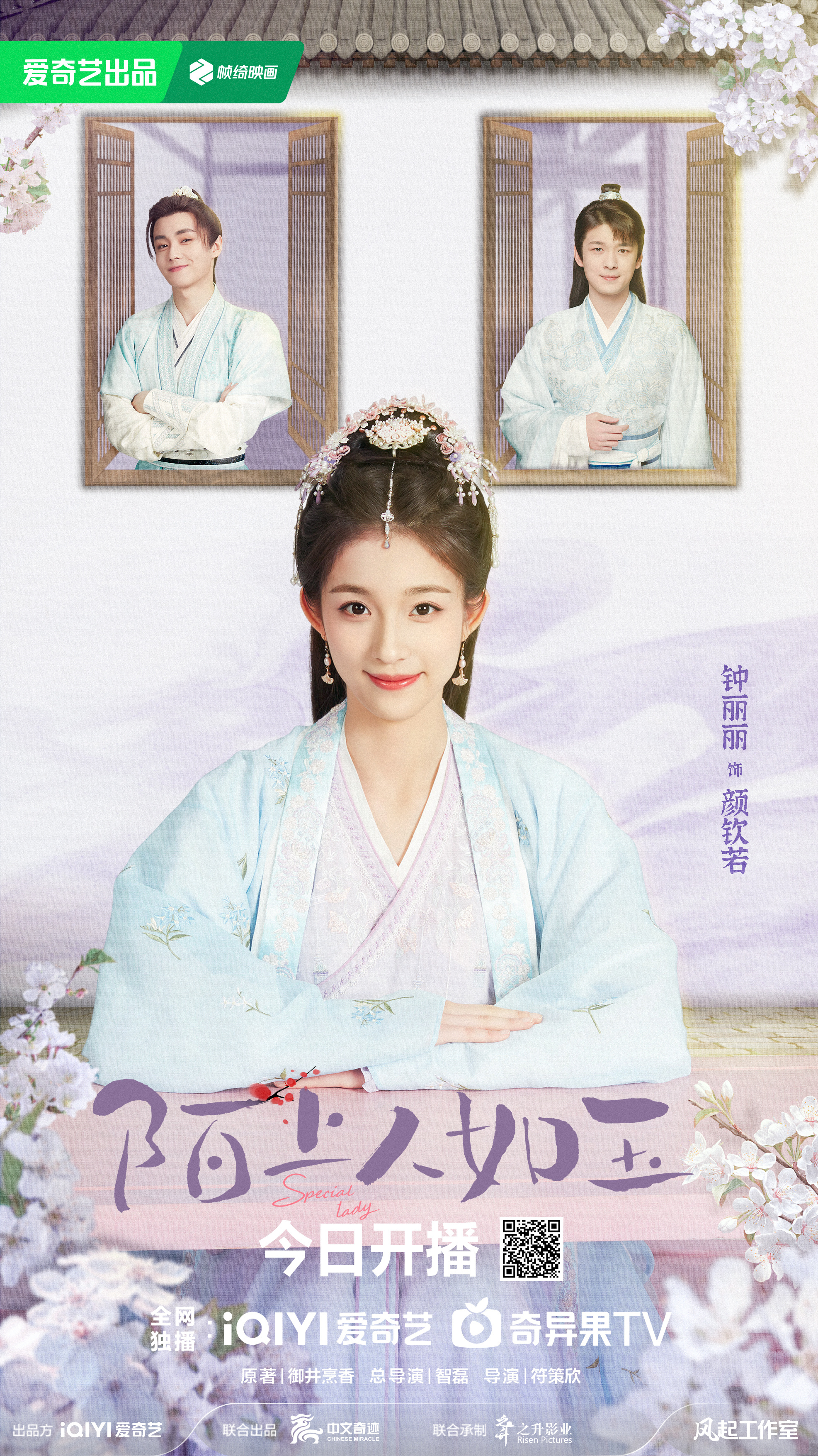 陌上人如玉的海报-角色海报