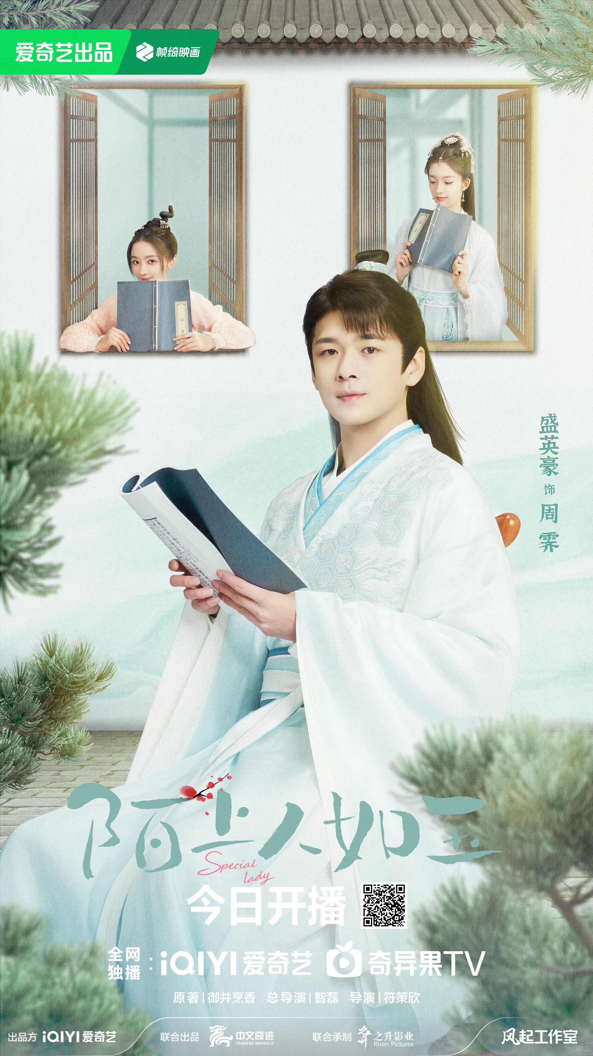 陌上人如玉的海报-角色海报