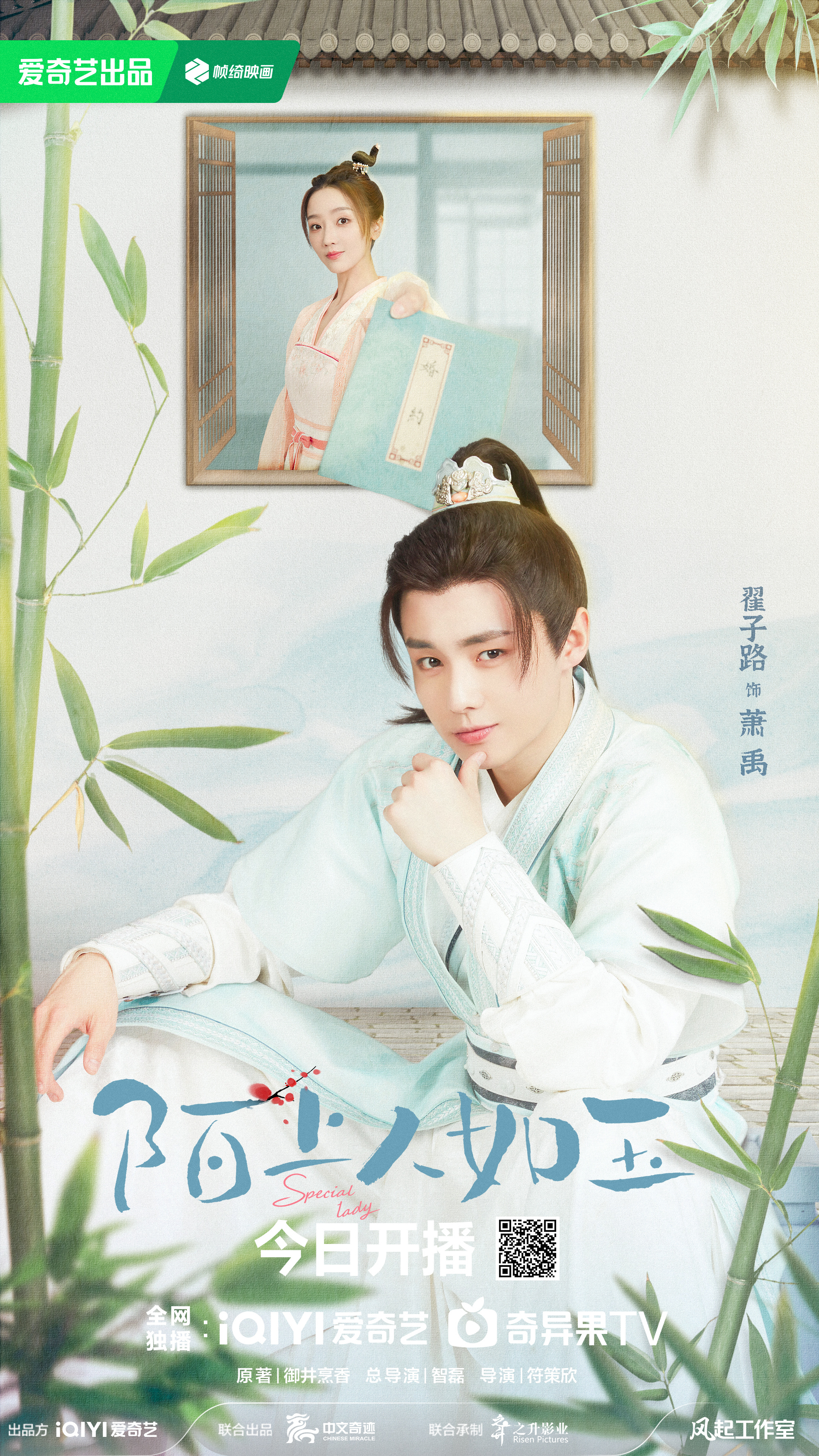 陌上人如玉的海报-角色海报