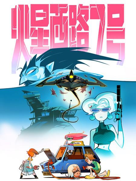 火星西路7号的海报-正式海报