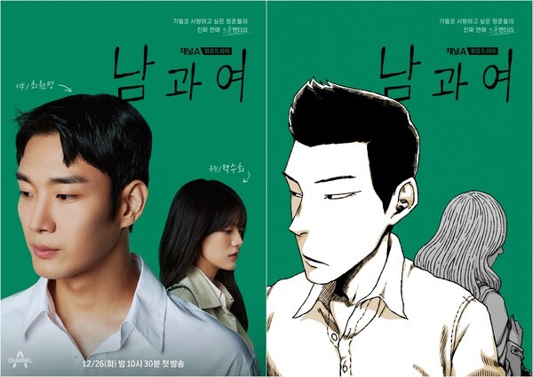 男与女的海报-正式海报