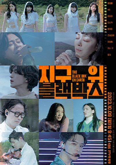 地球上的黑匣子的海报-正式海报