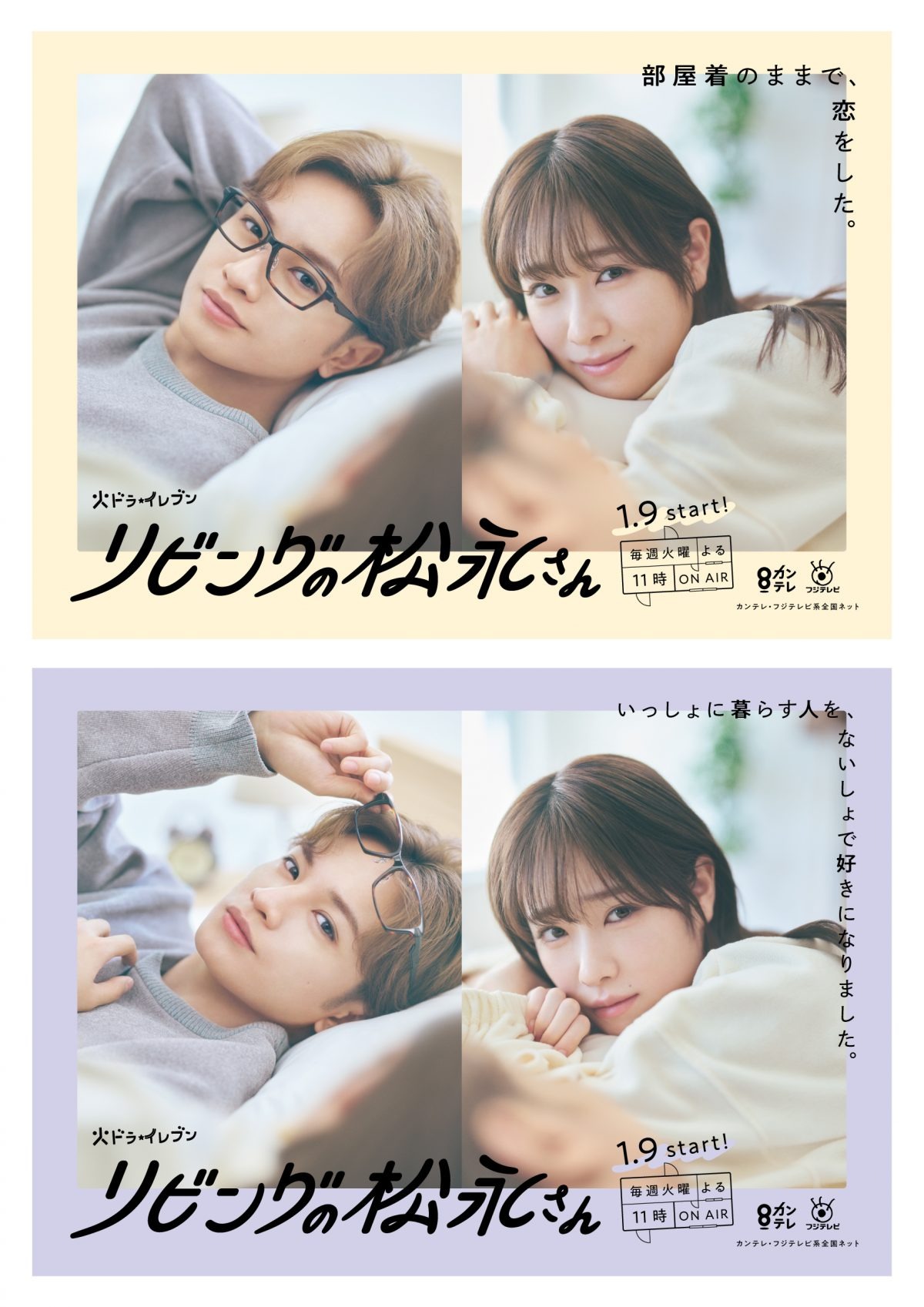 客厅里的松永先生的海报-正式海报