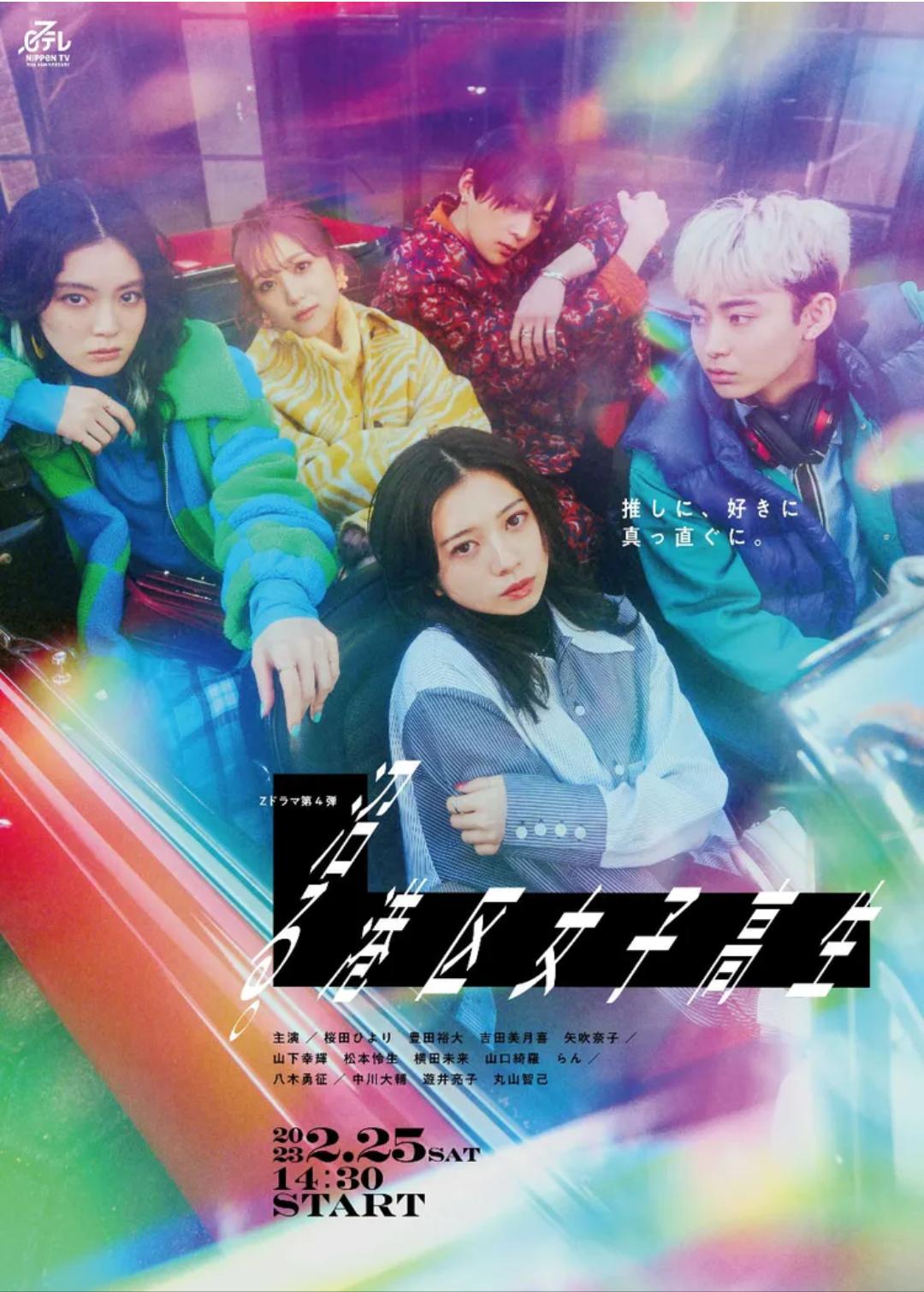 陷入沼泽，港区女高中生的海报-正式海报