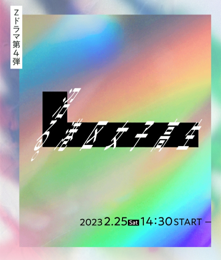 陷入沼泽，港区女高中生的海报-预告海报