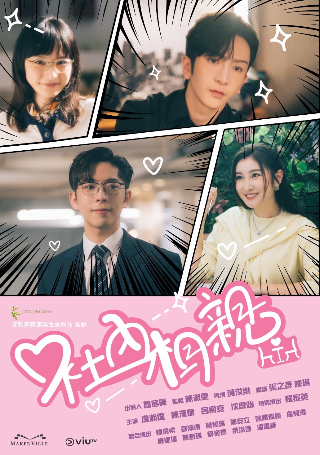 社内相亲的海报-正式海报